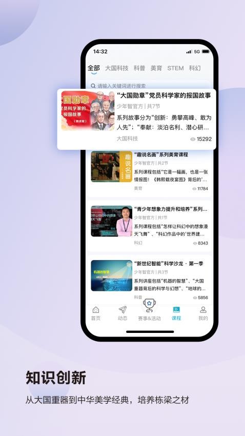 凤凰少年智软件图2