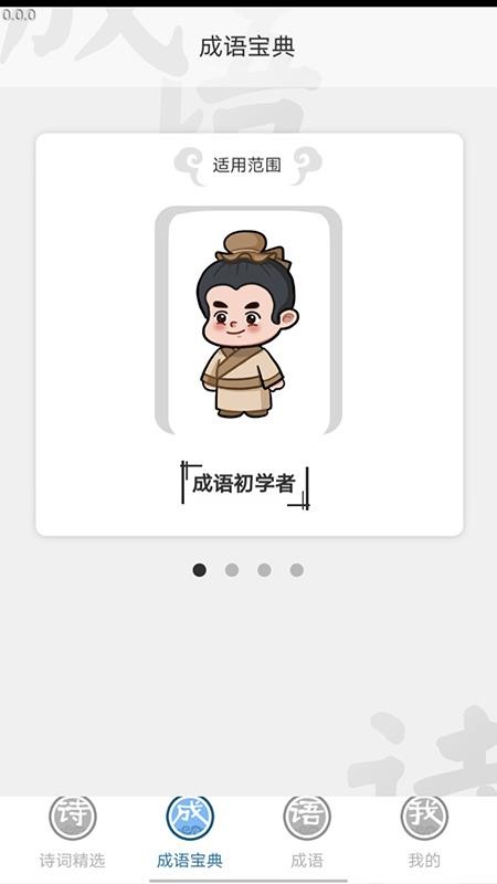 全能成语红包版图2