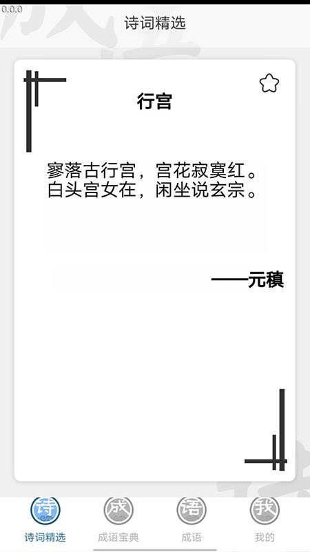全能成语红包版图4