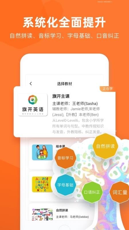 旗开英语官方版图4