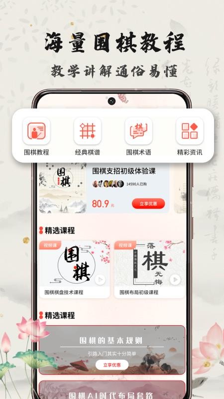 99围棋最新版图3