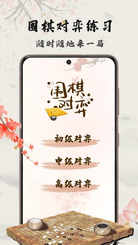 99围棋最新版图4