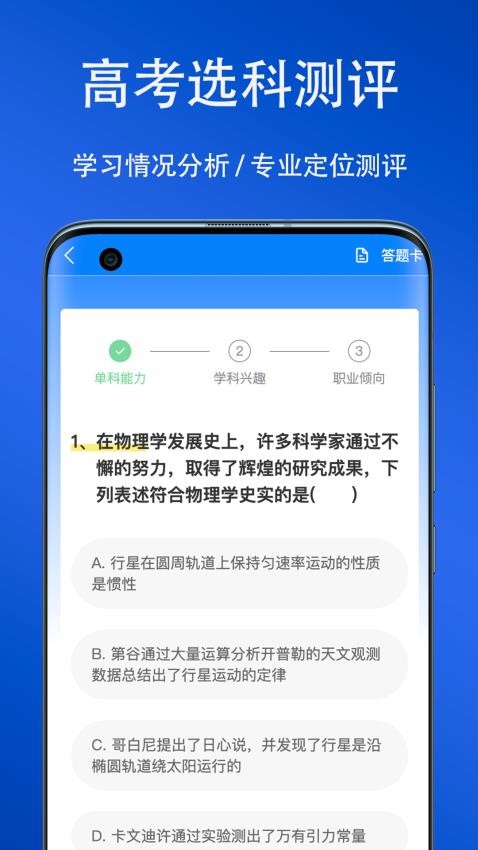 快填志愿免费版图1