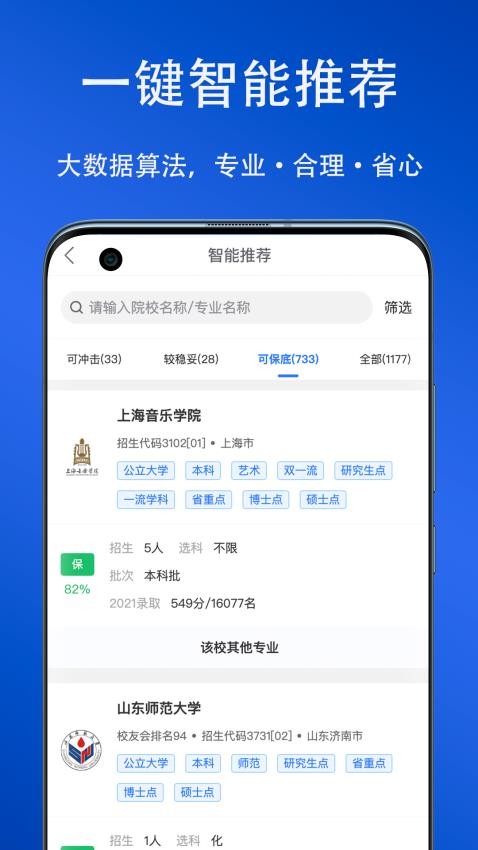 快填志愿免费版图2