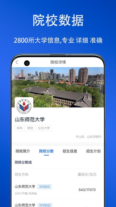 快填志愿免费版图3