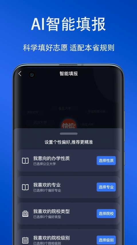 快填志愿免费版图4