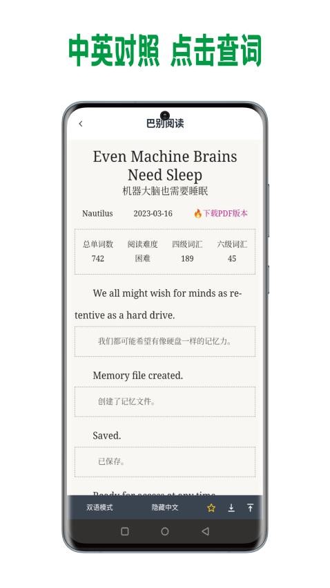 巴别阅读app图1