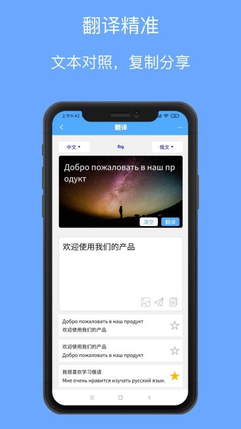 俄语翻译通app图3