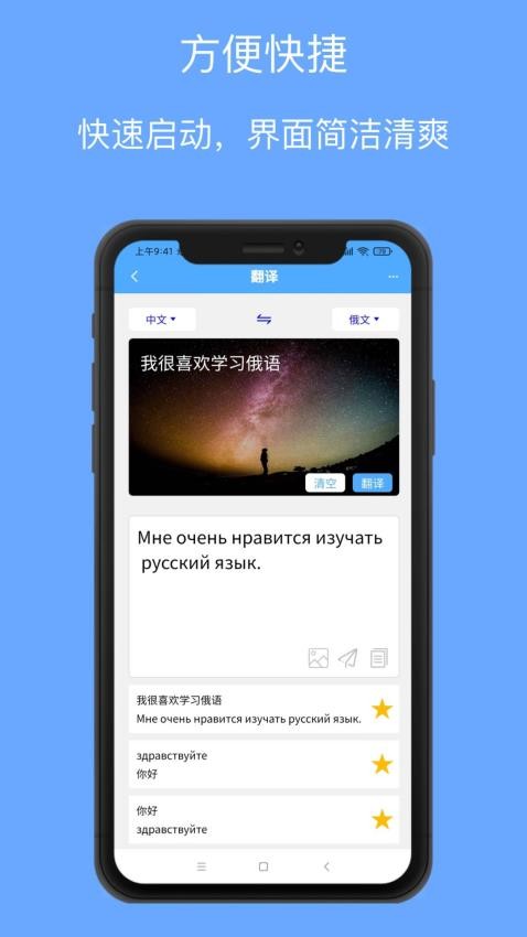 俄语翻译通app图4