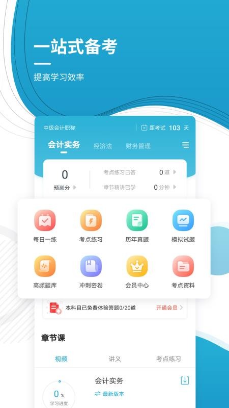 中级会计师app图2