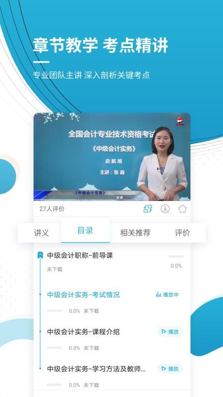 中级会计师app图3