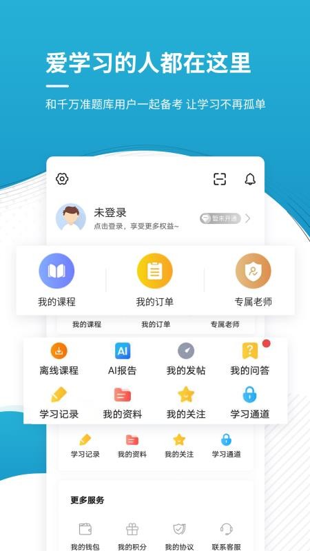 中级会计师app图4