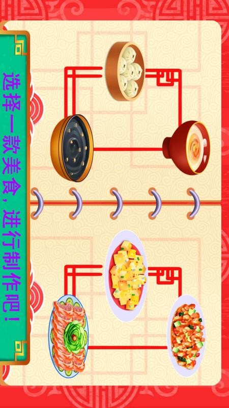 中华传统美食制作软件图2