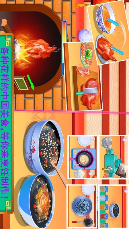 中华传统美食制作软件图3
