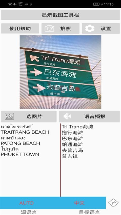 屏幕翻译官app图1