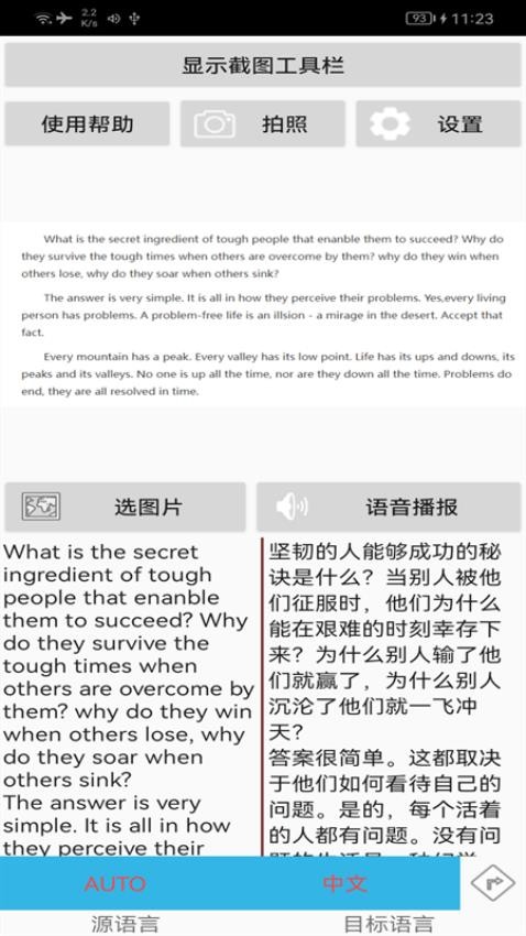 屏幕翻译官app图4