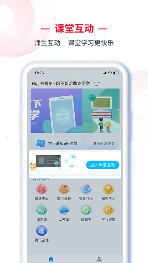 C30学生端app图3