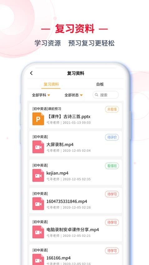 C30学生端app图4