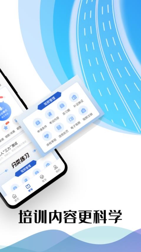 驾考122官网版图2