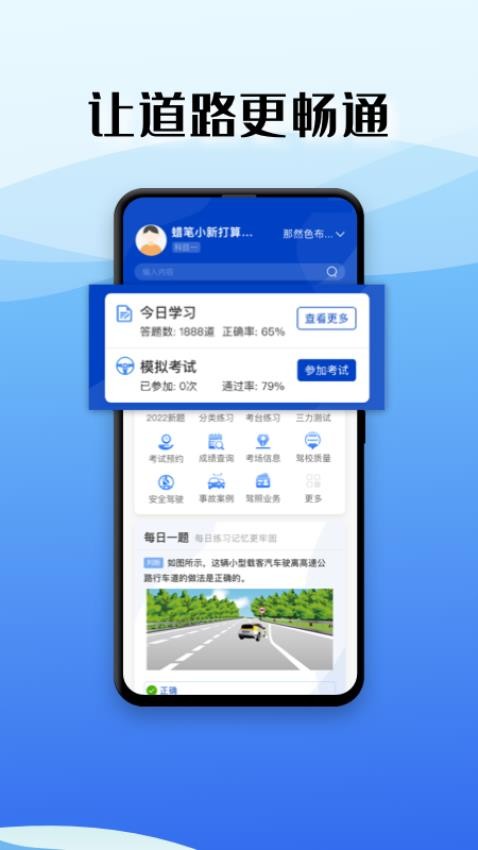 驾考122官网版图3