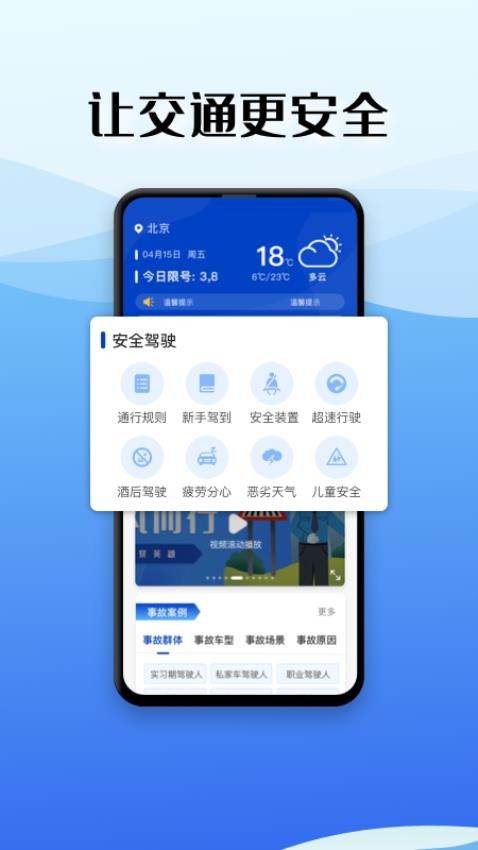 驾考122官网版图4
