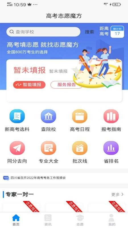 高考志愿魔方软件图1
