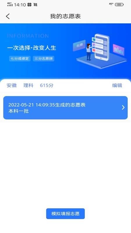 高考志愿魔方软件图3