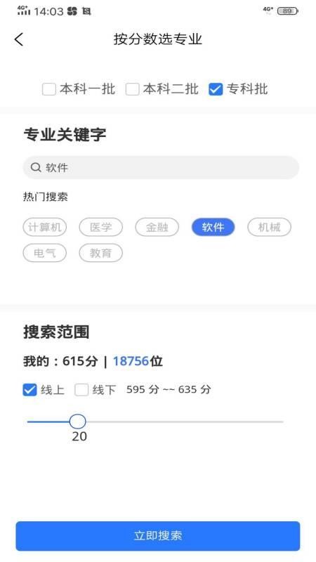 高考志愿魔方软件图4