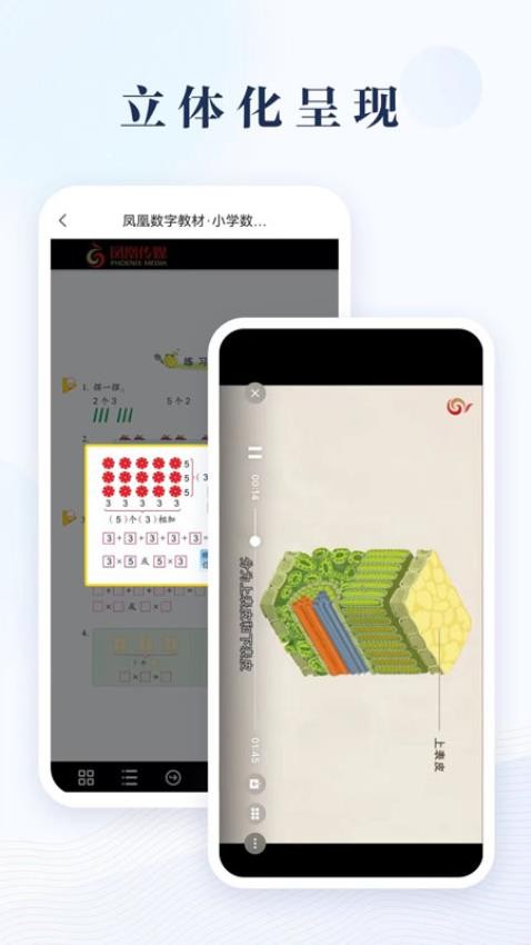 凤凰数字教材官网版图1