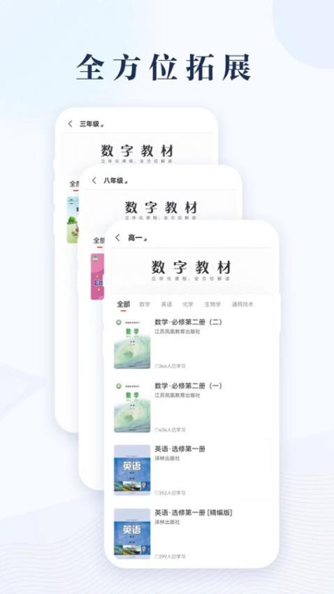 凤凰数字教材官网版图3