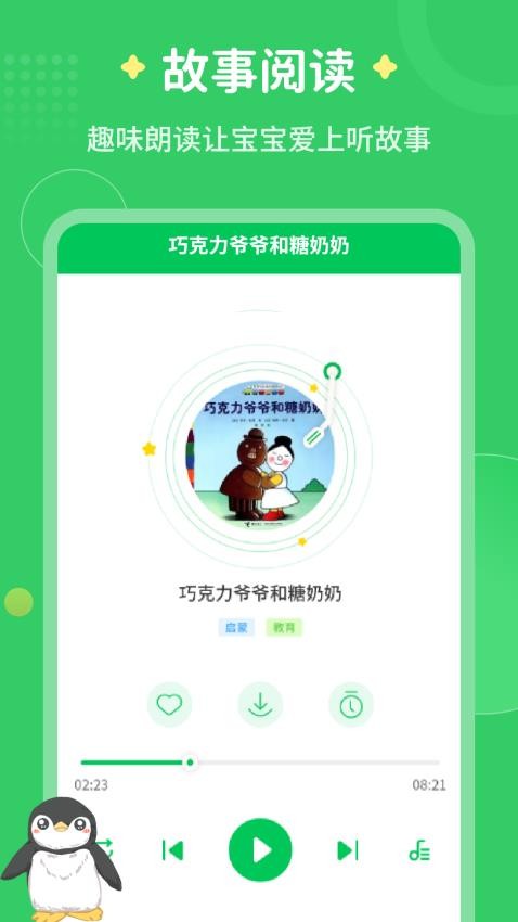 每天讲故事最新版图3