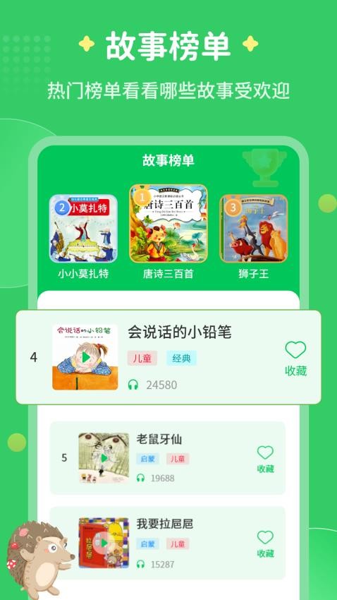 每天讲故事最新版图4