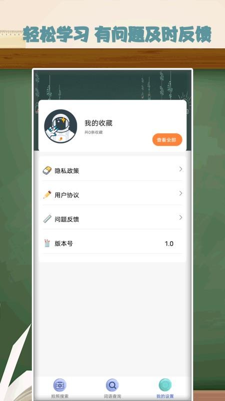 作业搜题帮app图1