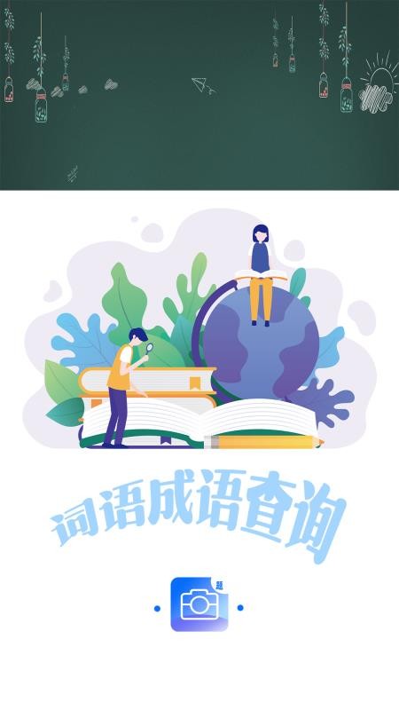 作业搜题帮app图4