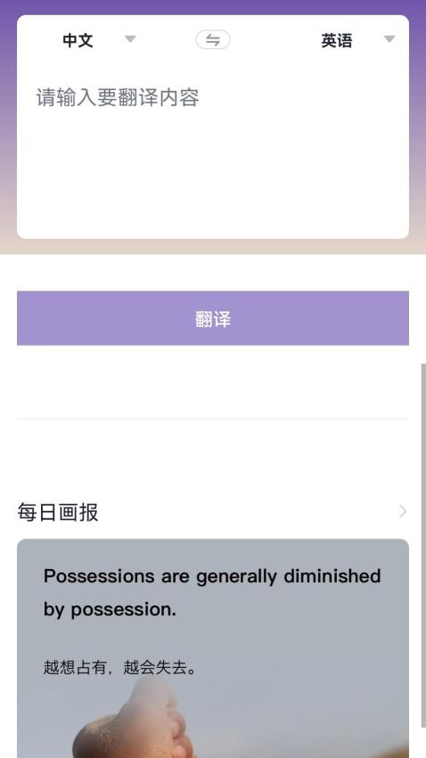 语音翻译最新版图3