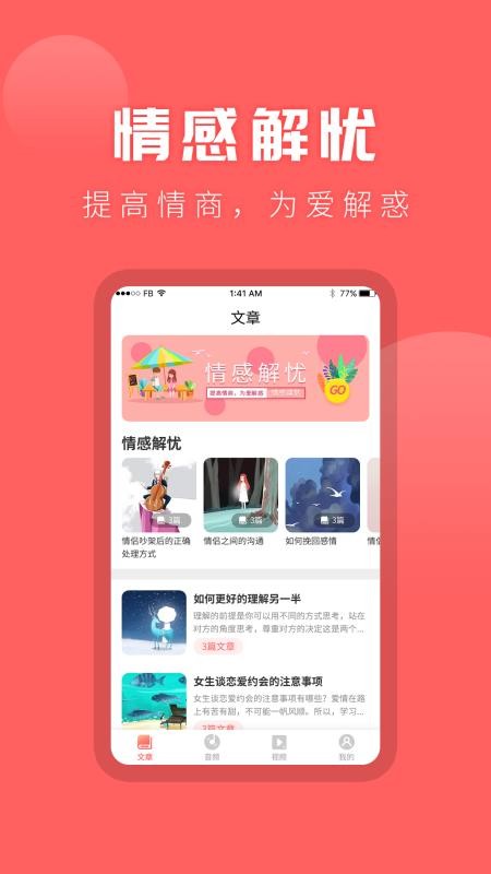 情感专家软件图3