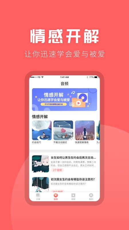 情感专家软件图4