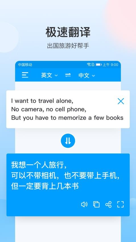 你好翻译君免费版图1