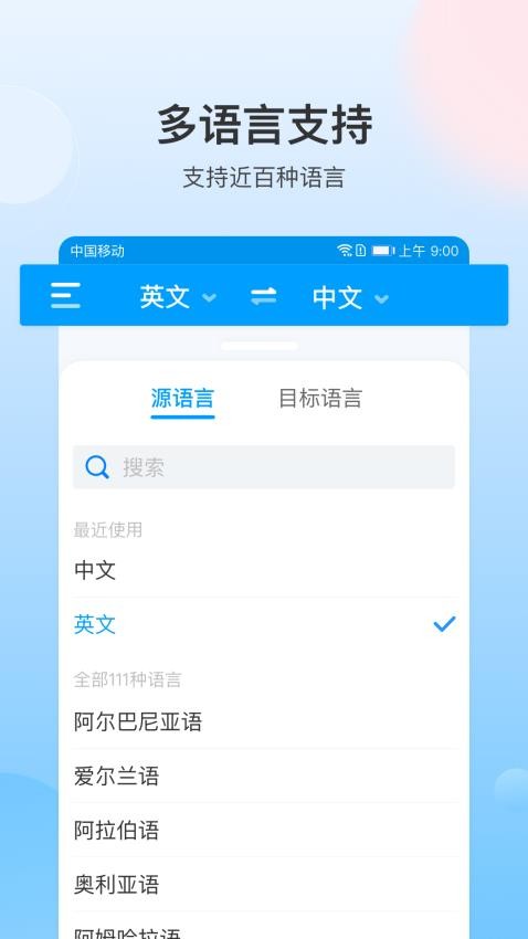 你好翻译君免费版图3