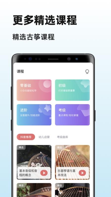 iGuzheng古筝免费图1