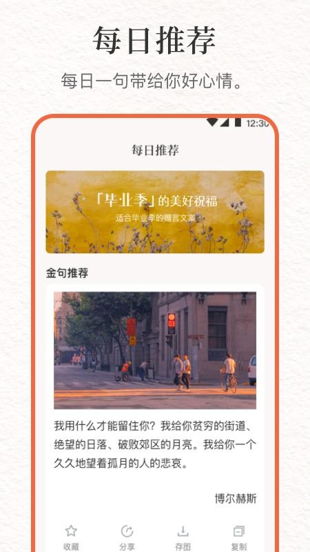 文案句子库软件图2