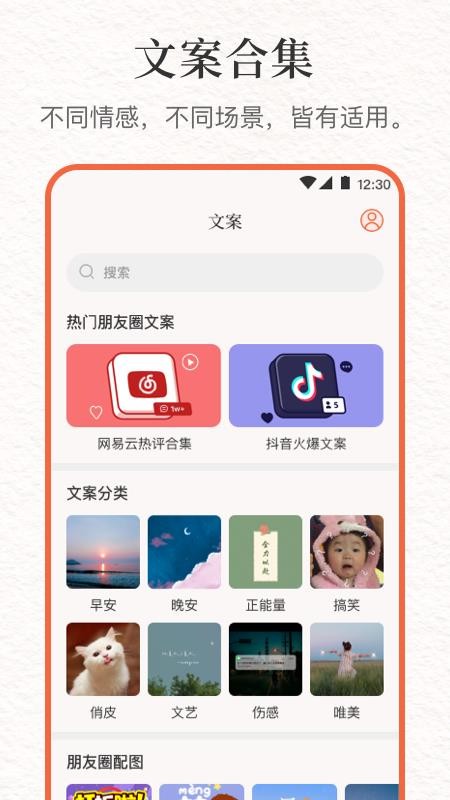 文案句子库软件图3