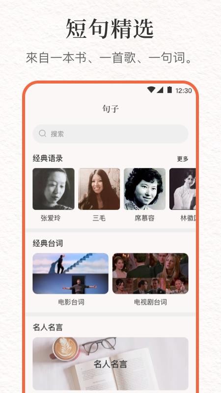 文案句子库软件图4