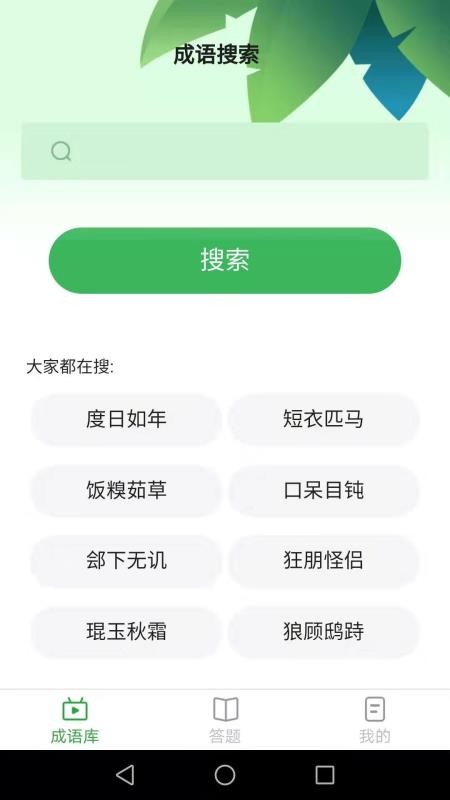 来玩猜成语官方版图1