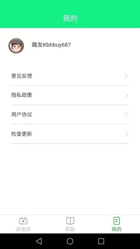 来玩猜成语官方版图2