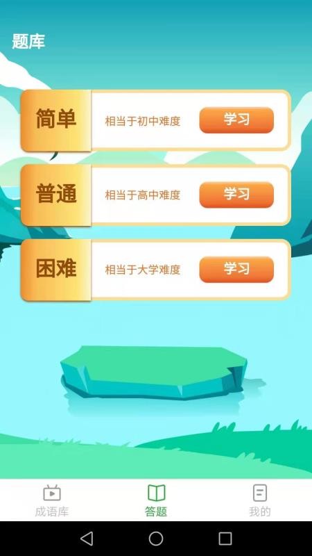 来玩猜成语官方版图3