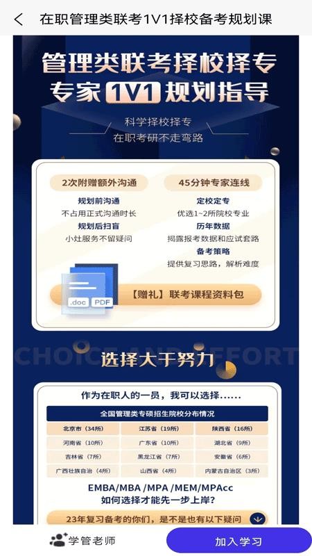 MBA联考考试题库app图1