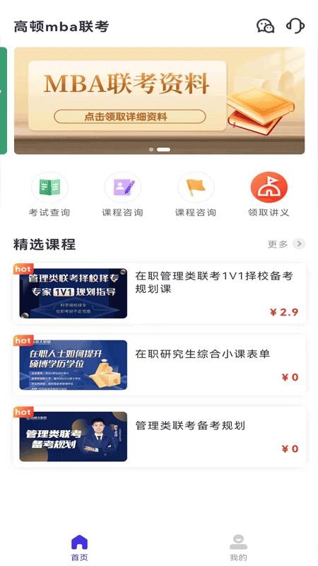 MBA联考考试题库app图2