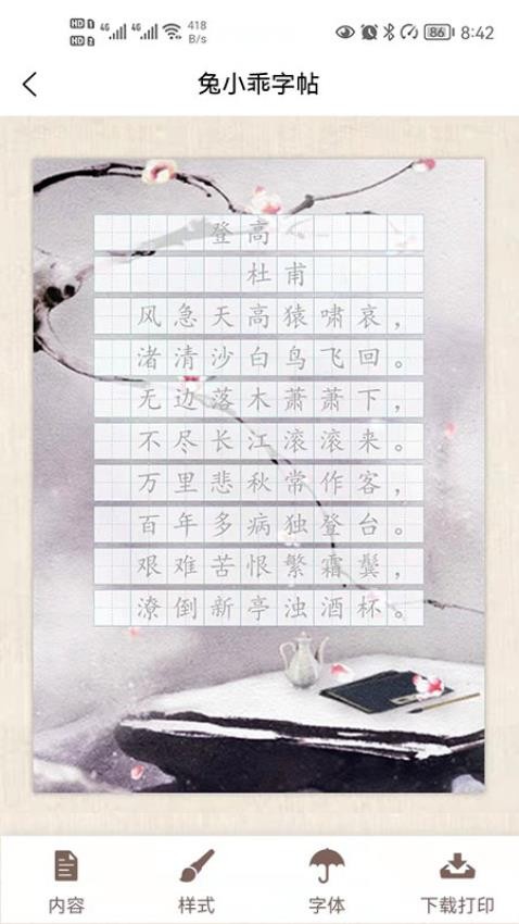 兔小乖字帖软件图1