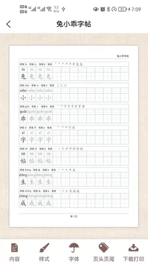 兔小乖字帖软件图2